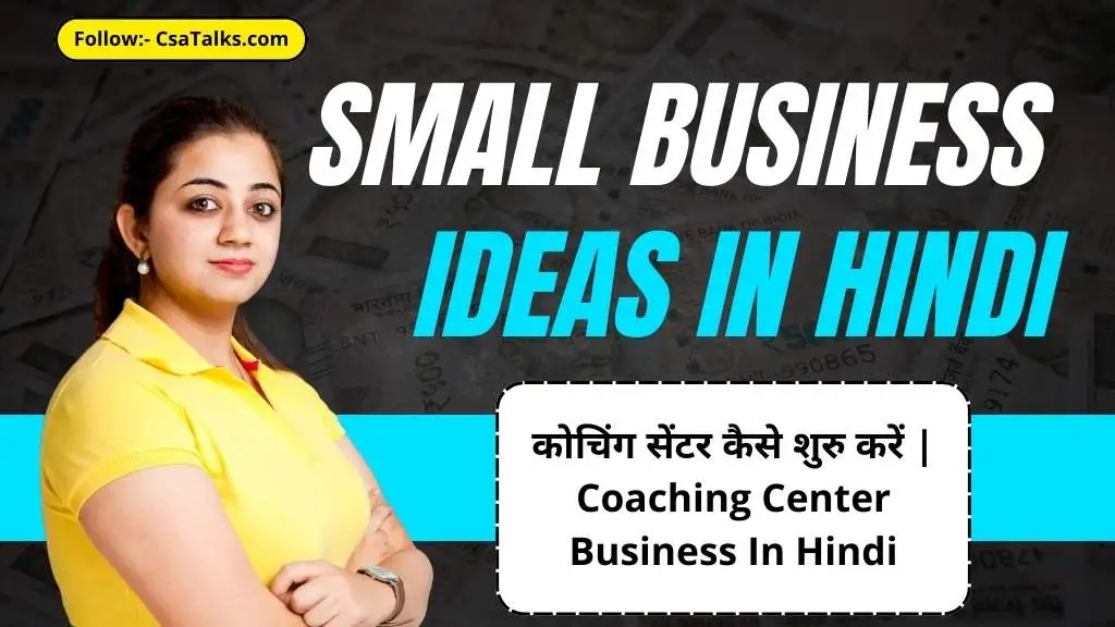 कोचिंग सेंटर कैसे शुरु करें | Coaching Center Business In Hindi